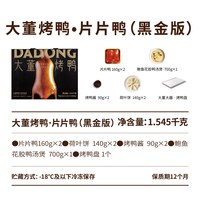董到家 手工片制 北京烤鸭礼盒