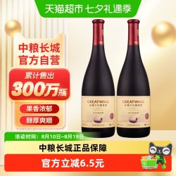 长城葡萄酒 中粮长城干红葡萄酒红酒御秘陈酿蛇龙珠橡木桶750ml×2瓶国产红酒