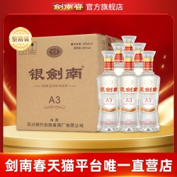 剑南春 银剑南A3 52度480mL*6瓶 整箱装 光瓶酒 白酒