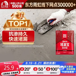 东方雨虹 防水堵漏宝 灰色 4kg