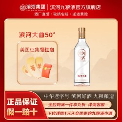 滨河九粮液 滨河大曲50度白酒九粮香型九粮酿造纯粮食酒整箱6瓶特产酒口粮酒