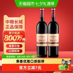 长城葡萄酒 中粮长城干红葡萄酒红酒窖酿解百纳750ml×2瓶日常佐餐晚安酒