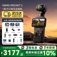大疆 Pocket3 大疆口袋云台相机 灵眸口袋云台相机旅游美颜手持vlog 云台防抖摄像机七夕礼物送礼