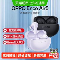 OPPO Enco Air5 无线蓝牙耳机入耳式降噪oppo耳机
