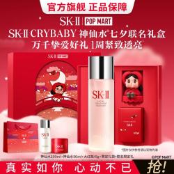 SK-II 泡泡玛特 CRYBABY 神仙水护肤品230ml 联名限定