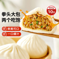 思念 猪肉早餐大包800g10个肉包子早餐半成品食品早点面点生鲜
