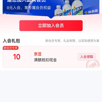 京东   入会10京豆  东鹏补水啦官方旗舰店