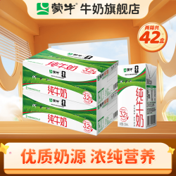蒙牛 纯牛奶全脂灭菌乳利乐包整箱礼盒装 250ml×21盒*2箱