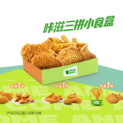 德克士 咔滋三拼小食盒