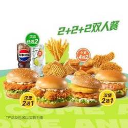 德克士 2+2+2双人餐