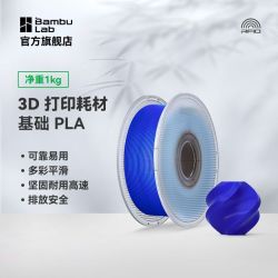 Bambu Lab 3D打印耗材PLA Basic基础色高韧性易打印环保智能参数识别