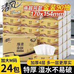清风 抽纸金装90抽360张餐巾纸卫生纸抽纸家用