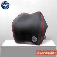 蓝帅 S2034 舒适护颈头枕 深空黑（1只）