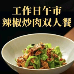 湘满甲·黄焖甲鱼创始者 湘A辣椒炒土猪肉