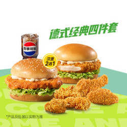 德克士 德式经典四件套
