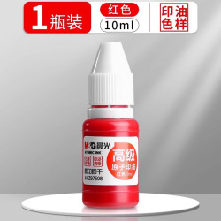 晨光 批发光敏印油财务印章专用印油红色即印即干印迹清晰AYZ97509原子印油 办公用品文具补充液印章用前台用
