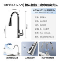 恒洁 抽拉式厨房水龙头 304不锈钢三出水水槽冷热水龙头HMF910-412-SN