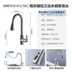 恒洁 抽拉式厨房水龙头 304不锈钢三出水水槽冷热水龙头HMF910-412-SN