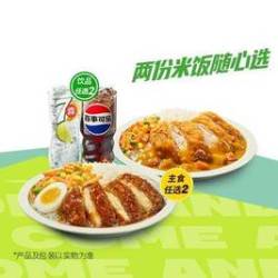 德克士 两份米饭随心选