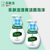 曼秀雷敦 乐肤洁氨基酸洁面泡沫150ml*2 抗痘温和不紧绷男女士水杨酸洗面奶
