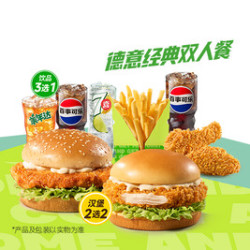 德克士 德意经典双人餐