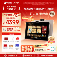 学而思 X5 Pro 12.6英寸护眼屏 6GB+256GB 学习机