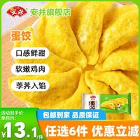 安井 火锅丸子 150g蛋饺*2(20只)
