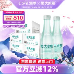 恒大冰泉 低钠长白山天然矿泉水饮用水350mL