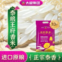 太粮 曼哈浓香泰粮王府香米5kg长粒新米原粮进口10斤真空锁鲜