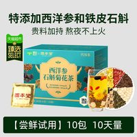 固本堂 猫超臻选西洋参菊花决明子养护熬夜肝茶清降热火枸杞养生茶包湿茶10包