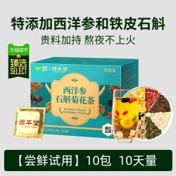 固本堂 猫超臻选西洋参菊花决明子养护熬夜肝茶清降热火枸杞养生茶包湿茶10包