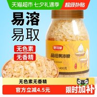 移动端：舒可曼 晶细黄冰糖 400g