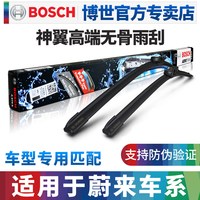 博世 神翼无骨雨刮器 适配蔚来ES6/ES8/ES7/EC6/ET7 26+18 对装