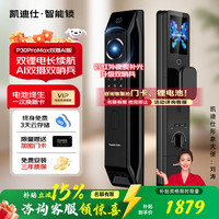 凯迪仕 P30 Pro 3D人脸识别 双摄版 智能门锁