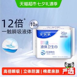 安尔乐 瞬吸液体卫生巾 245mm 10片