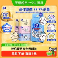 88VIP：维达 |CHIIKAWA官方授权款超迷你湿巾杀菌消毒小包便携