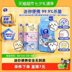 维达 |CHIIKAWA官方授权款超迷你湿巾杀菌消毒小包便携