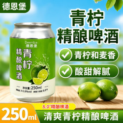 德恩堡青柠风味中式全麦精酿啤酒微醺小酌夏日清爽