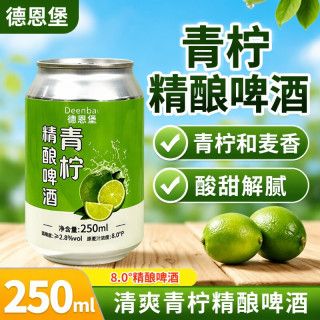 德恩堡青柠风味中式全麦精酿啤酒微醺小酌夏日清爽