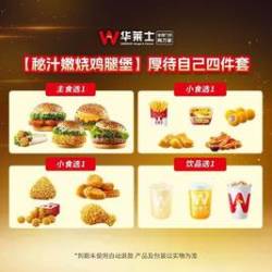 华莱士 厚待自己四件套