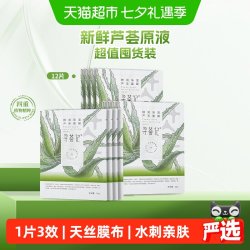 寻荟记 芦荟面膜12片深度补水保湿舒缓焕亮肌肤换季贴片马齿苋