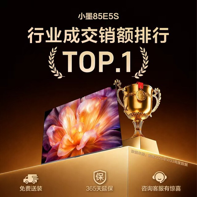今日必买：海信 小墨系列 液晶电视海信电视小墨E5S 85吋U+MiniLED信芯芯片 墨晶屏4200nits E5Q升级款
