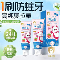 儿童牙膏0-3-6-12岁含氟防蛀奥拉氟牙龈护理去渍口臭去清新口气   单支60g