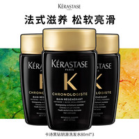 卡诗 KERASTASE）黑钻洗发水80ml*3
