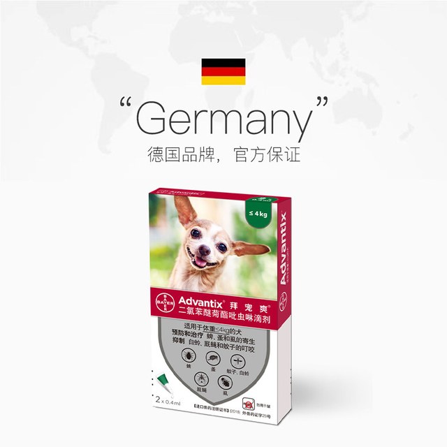 拜宠爽 ≤4kg犬用体外驱虫药0.4ml 2支