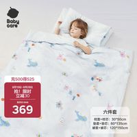 babycare 幼儿园被子 60支纯棉六件套