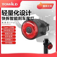 TOWILD 拓野TL03新款自行车尾灯山地公路越野夜骑警示智能刹车尾灯