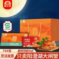 蟹公馆 大闸蟹礼券卡券提货卡4对8只装 788型 公3.5两 母2.5两