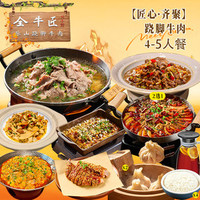全牛匠 大厨现炒吊龙4-5人餐