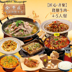 全牛匠 大厨现炒吊龙4-5人餐